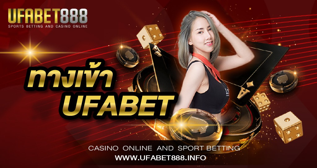 ทางเข้า UFABET - อัปเดตลิงก์มือถือ